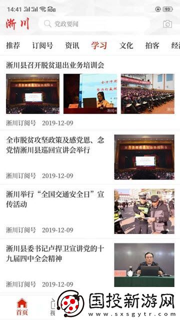 云上淅川app下載安裝-云上淅川安卓版下載v2.3.0