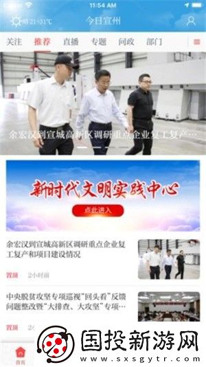今日宣州app下載安裝-今日宣州手機版下載v3.9.47