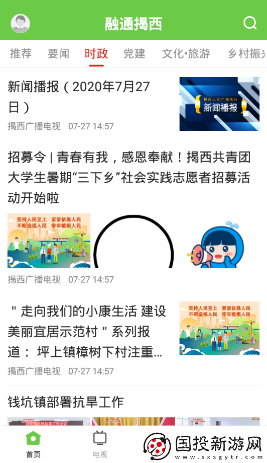 融通揭西APP下載-揭西融通揭西-新聞融媒體手機(jī)客戶(hù)端下載v1.0.1