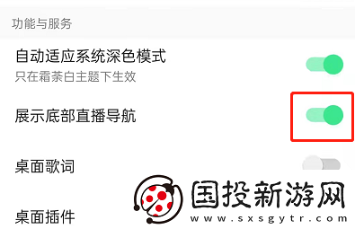 QQ音樂怎么關(guān)閉底欄直播功能