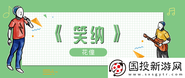 誰能為我一眼望穿流霞公子是你嗎歌曲介紹