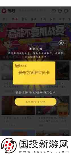 愛奇藝隨刻如何領vip