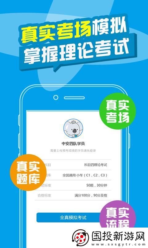 考拉駕考app下載-考拉駕考手機(jī)版下載v1.6.4