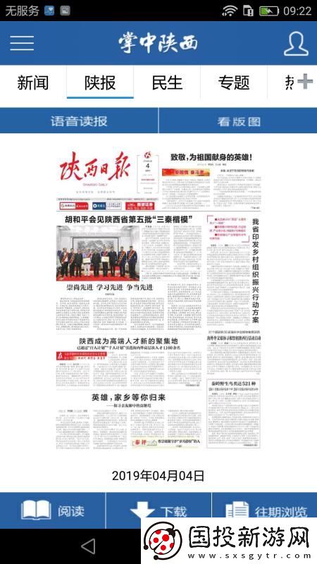 掌中陜西app下載-掌中陜西安卓版下載v2.8.2