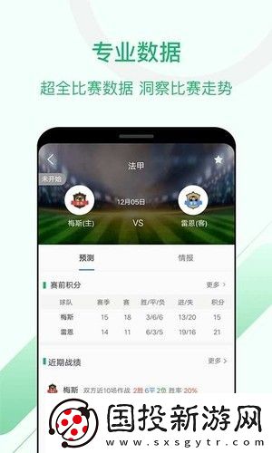 慧眼識球app下載-慧眼識球安卓版下載v1.3.1