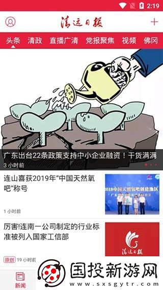 清遠(yuǎn)日報app下載安裝-清遠(yuǎn)日報手機(jī)版下載v2.0.9