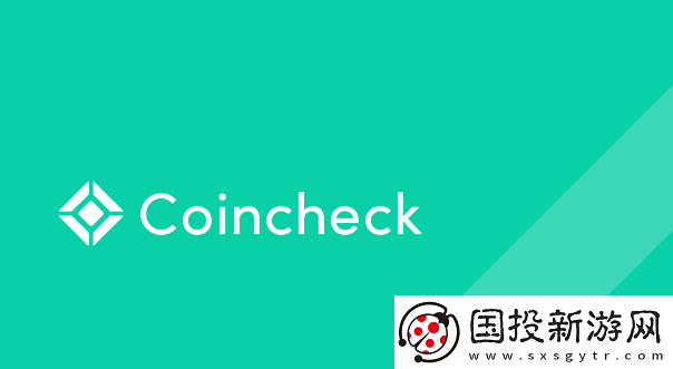 Coincheck交易所安卓版下載安裝教程