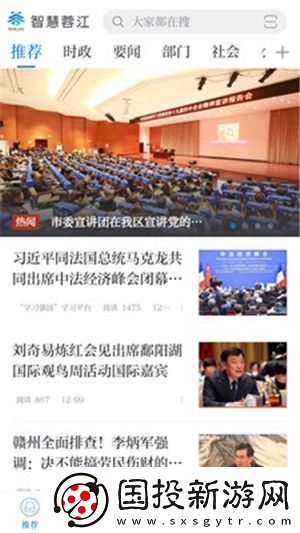 智慧蓉江app下載安裝-智慧蓉江手機版下載v2.9.23