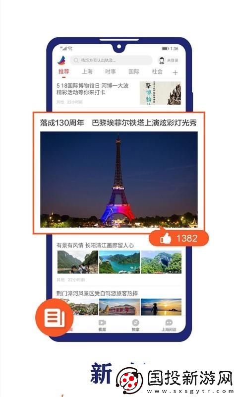 東方新聞app下載-東方新聞手機版下載v1.0.3