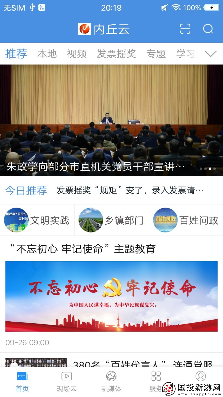 冀云內(nèi)丘最新客戶端下載-冀云內(nèi)丘專業(yè)靠譜的新聞融媒體服務(wù)平臺(tái)