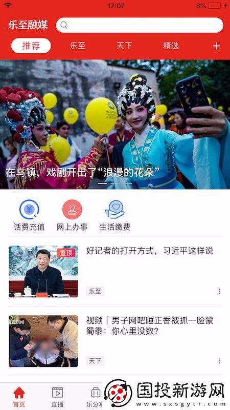 樂(lè)至融媒app下載安裝-樂(lè)至融媒安卓版下載v1.0.0