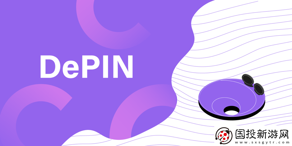 如何學(xué)習(xí)-DePin-相關(guān)知識