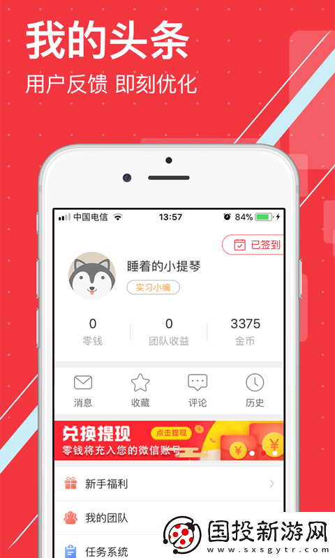 覓頭條app下載-覓頭條安卓版下載v1.2.15