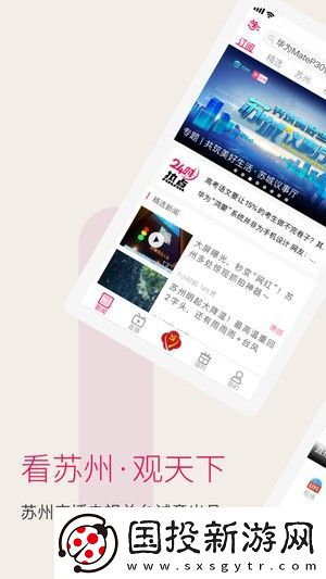 看蘇州app下載-看蘇州最新版下載v5.0