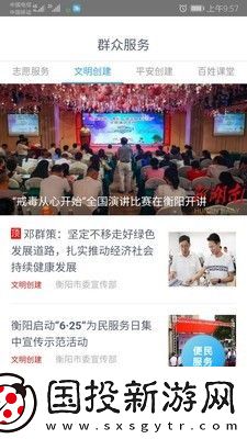 衡陽(yáng)群眾最新版app下載安裝-衡陽(yáng)群眾本地新聞資訊最新版下載v1.1.0