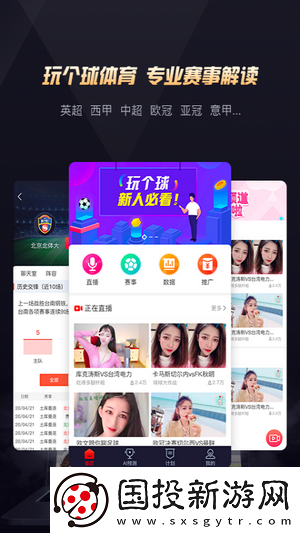 玩?zhèn)€球聯(lián)賽直播app下載安裝-玩?zhèn)€球聯(lián)賽直播視頻平臺(tái)入口v1.0.4