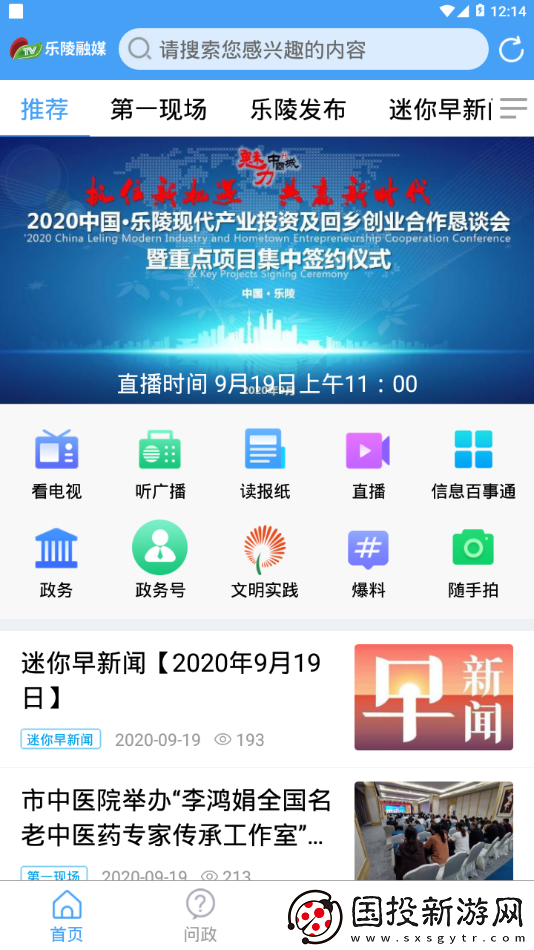 樂陵融媒APP下載-樂陵融媒-新聞資訊手機(jī)客戶端下載v0.0.5