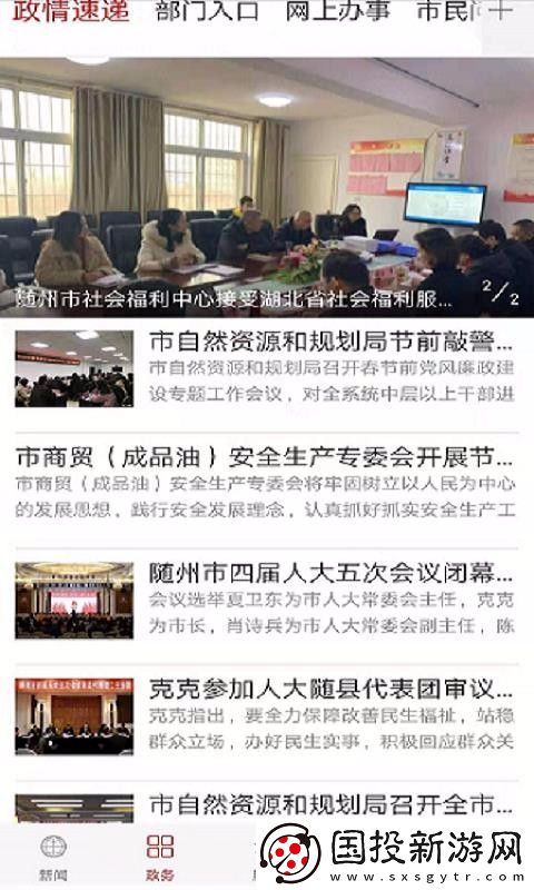 云上隨州app下載安裝-云上隨州手機(jī)版下載v1.1.6