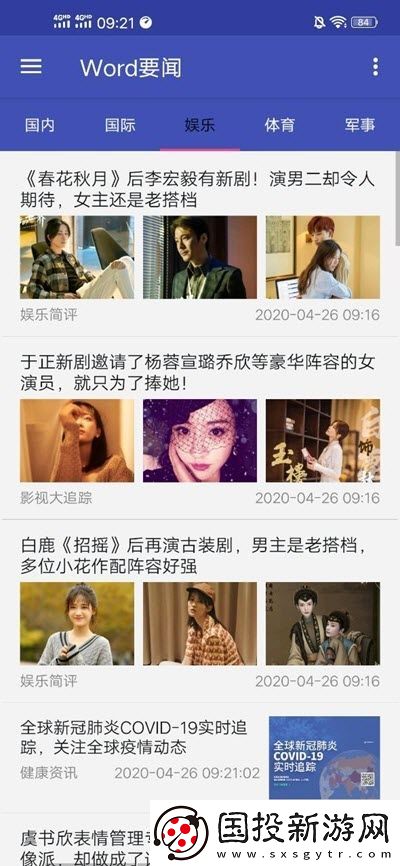 Word要聞app下載安裝-Word要聞安卓版下載v1.0