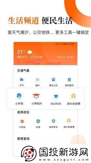 青島新聞app下載-青島新聞手機(jī)版下載v6.3.0