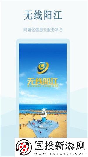 無線陽江app下載安裝-無線陽江安卓版下載v1.8.1