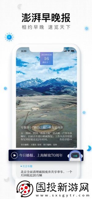 澎湃新聞app下載-澎湃新聞手機(jī)版下載v5.4.8