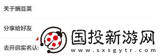 豌豆莢安卓版如何更改實名認證