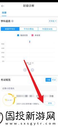好分?jǐn)?shù)教師版怎么查看考題得分率差值