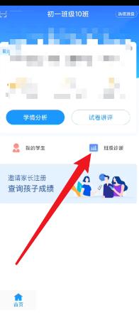 好分?jǐn)?shù)教師版怎么查看考題得分率差值