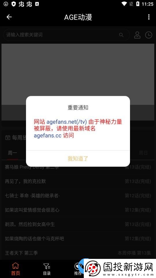 AGE動漫