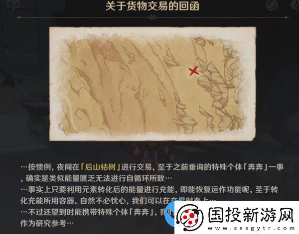 原神失而復(fù)得者一同歡喜任務(wù)攻略