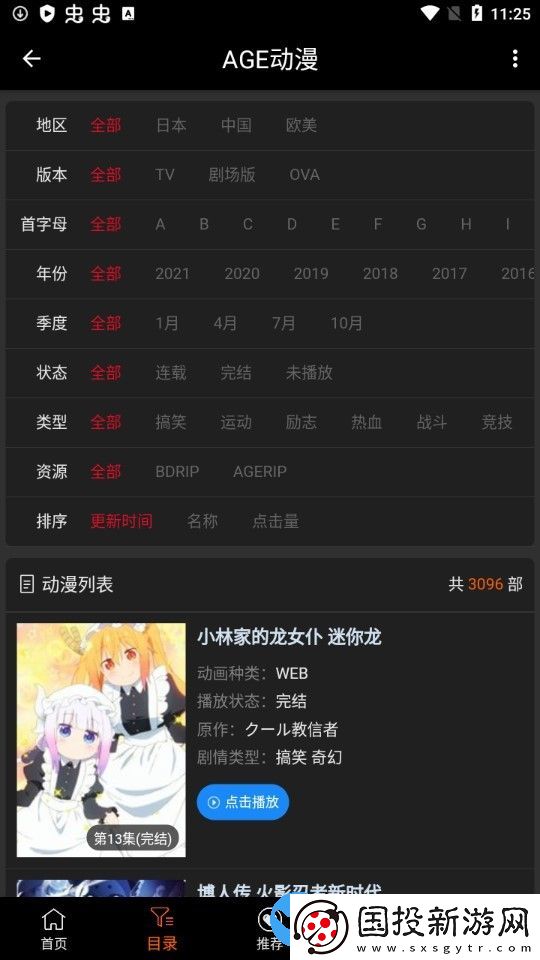 AGE動漫
