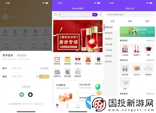 Memall海購優(yōu)質(zhì)iOS版：一款非常好用的購物軟件