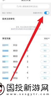 好分?jǐn)?shù)教師版怎么隱藏缺考學(xué)生