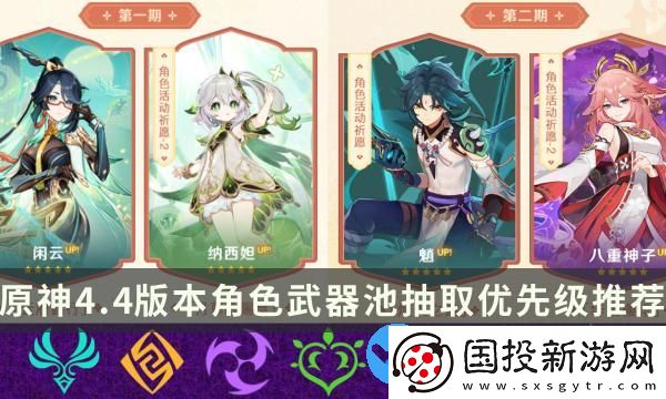 原神4.4版本優(yōu)先抽什么-原神角色武器池抽取優(yōu)先級推薦