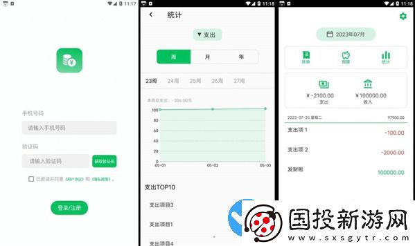 記一筆賬安卓實(shí)用版：一款很實(shí)用的手機(jī)記賬工具