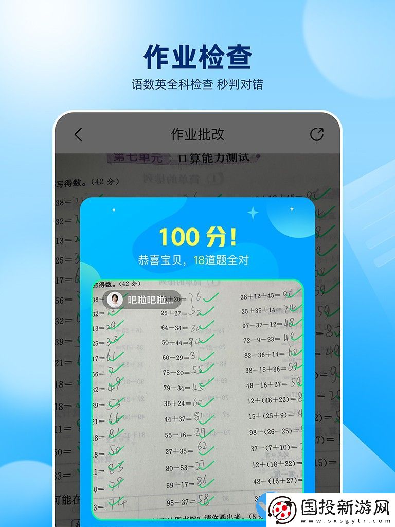 作業(yè)幫1-6年級