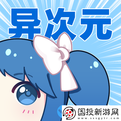 異次元動漫
