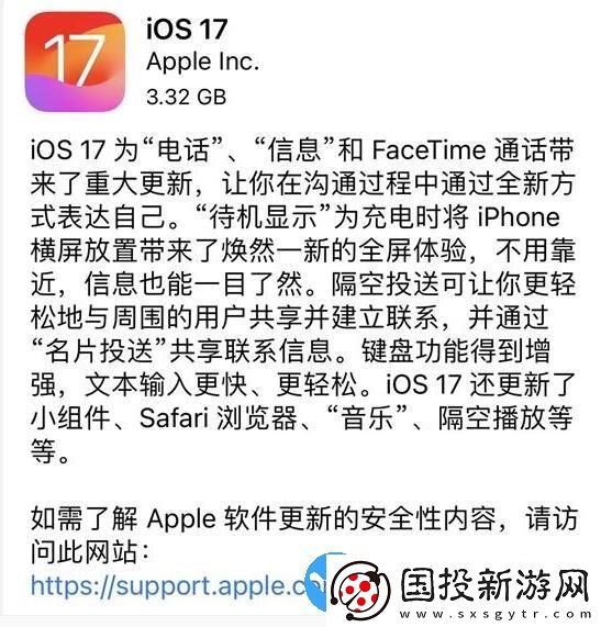 ios17正式版支持什么機型-ios17正式版支持機型名單分享