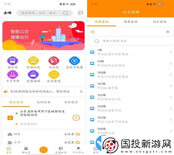 赤峰掌上公交免費(fèi)便捷版：一款可以查詢公交的軟件