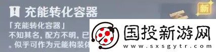 原神失而復(fù)得者一同歡喜任務(wù)攻略