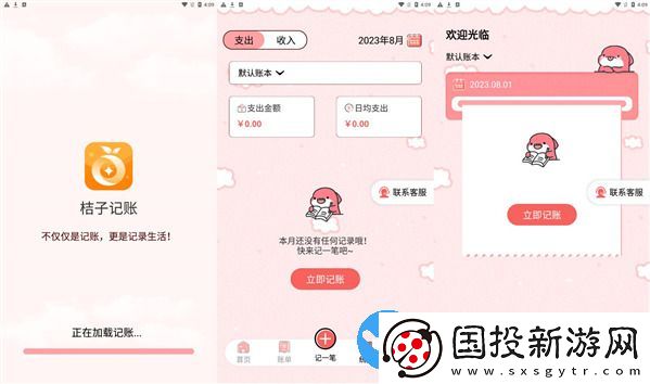 桔子記賬最新手機(jī)版：一款使用輕松的記賬手機(jī)軟件