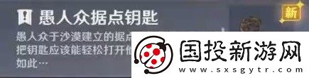 原神失而復(fù)得者一同歡喜任務(wù)攻略