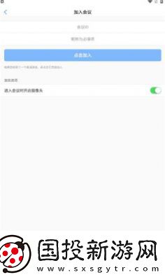 軟視寶云會議