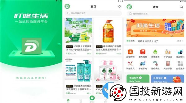 叮咚生活購物免費(fèi)版：一款很不錯的手機(jī)購物app