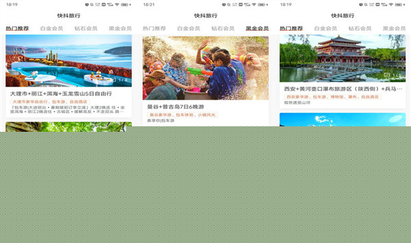 抖快旅行無限制手機(jī)版：一款功能豐富的旅游軟件