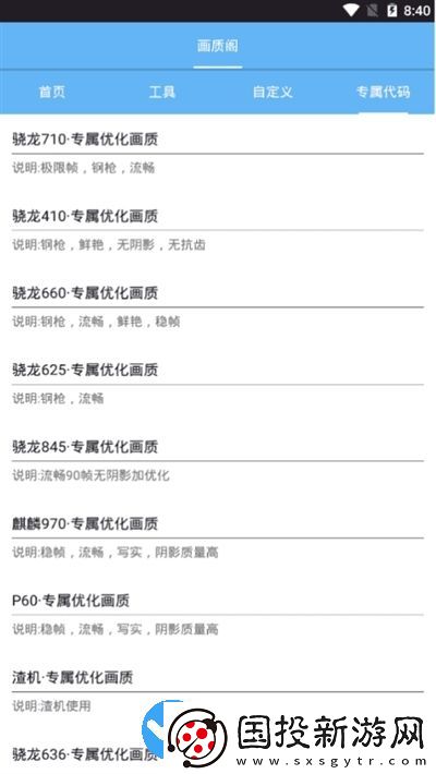 畫(huà)質(zhì)大師120幀一鍵解鎖