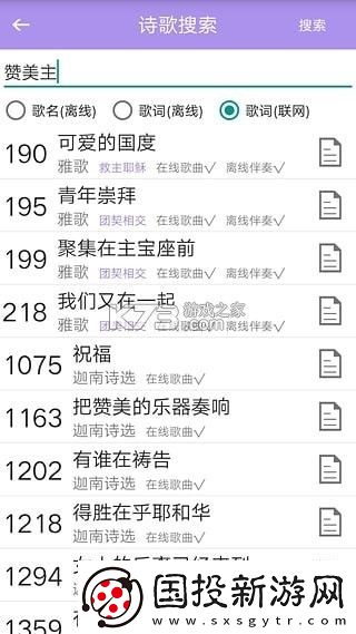 詩(shī)歌本APP安卓版下載-詩(shī)歌本1218首贊美詩(shī)歌本下載v4.1