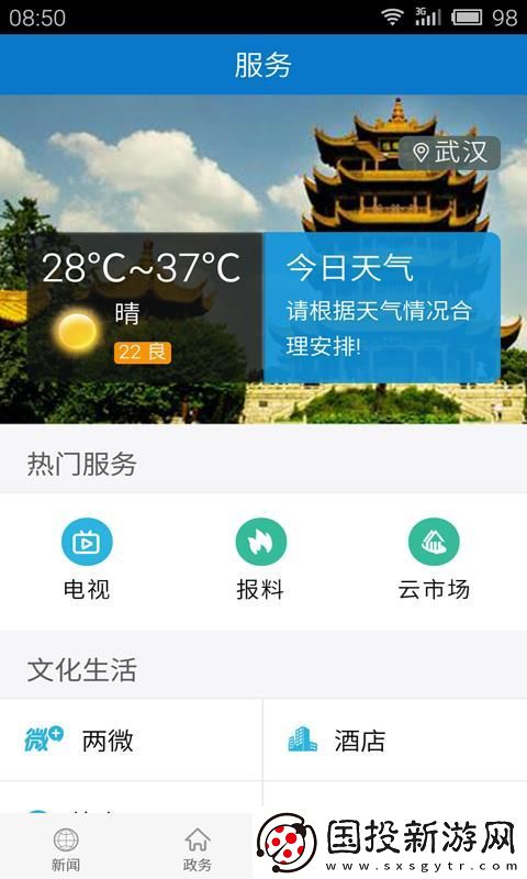 云上江陵最新版app下載安裝-云上江陵-網(wǎng)絡直播最新版下載v1.0.1