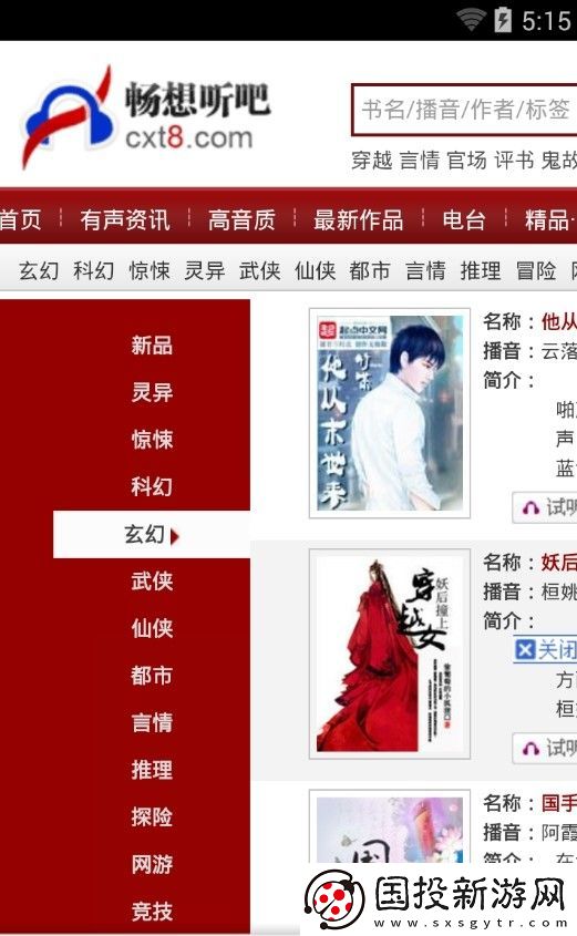 暢享聽書純凈清爽版app下載安裝-暢享聽書無廣告純凈清爽版下載v1.1